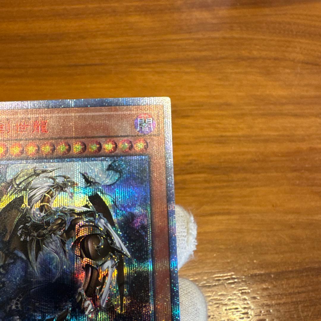 遊戯王カード【万物創世龍】