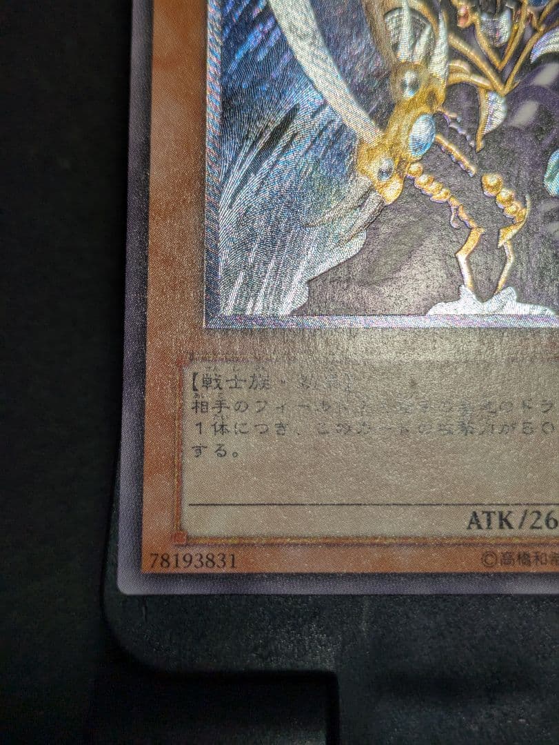 遊戯王　バスター・ブレイダー　レリーフ