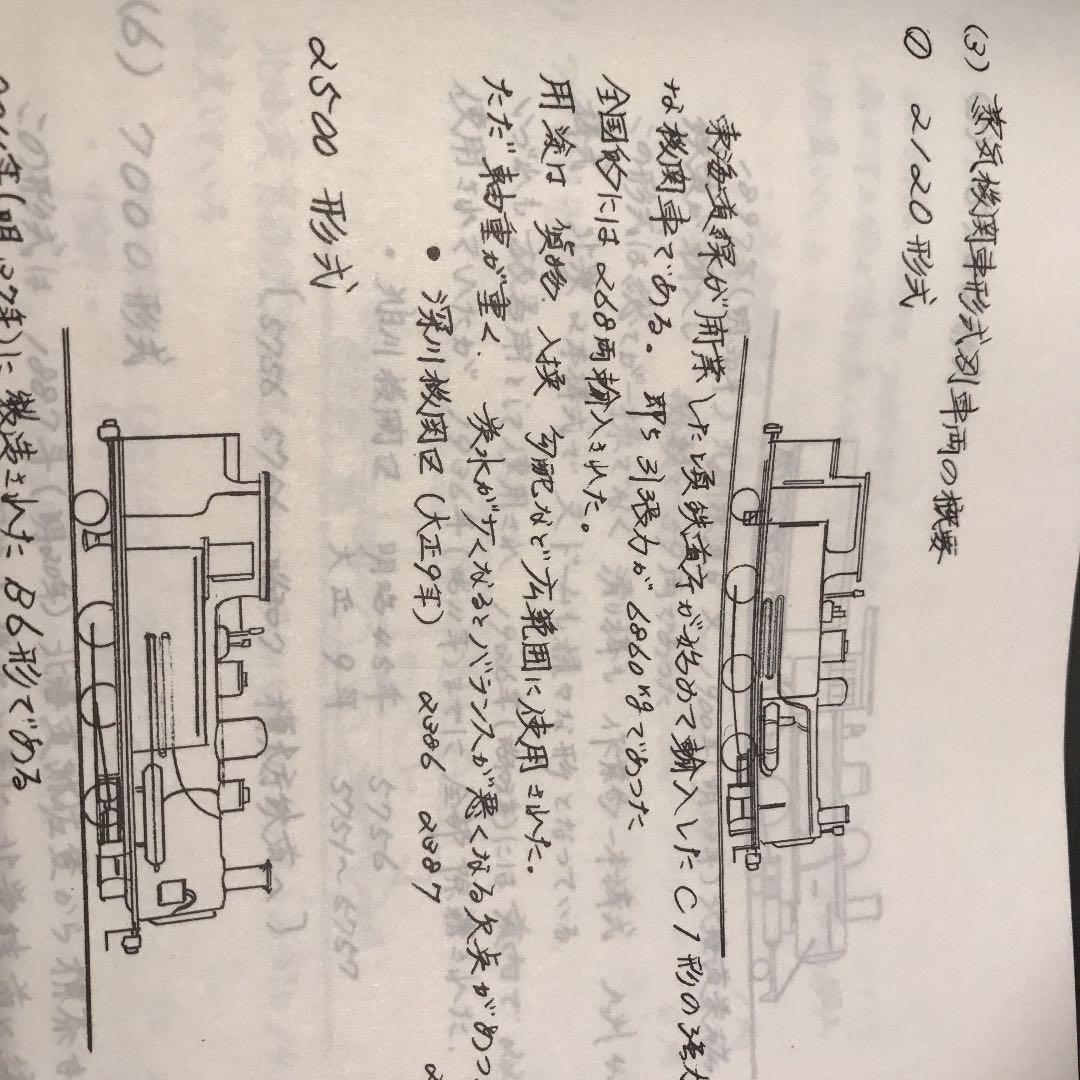 列車ダイヤから見た運転85年史　昭和58年刊行