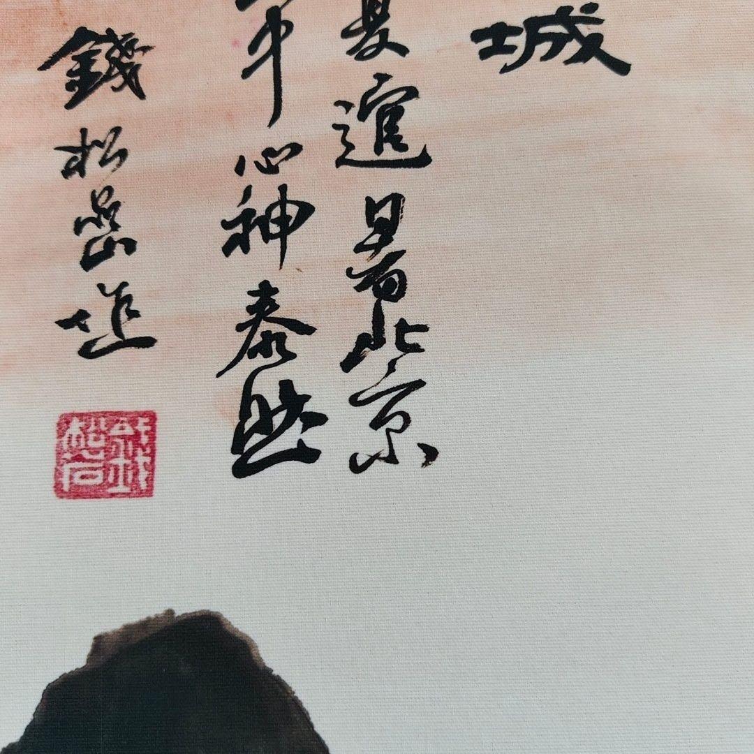 中国画 钱松岩 山水図 中堂 掛け軸／高清防偽仕