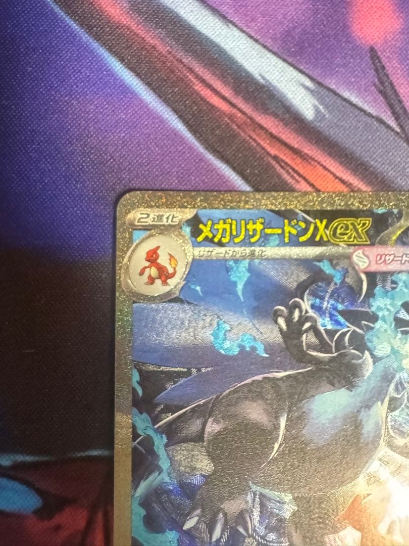 メガリザードンex sar