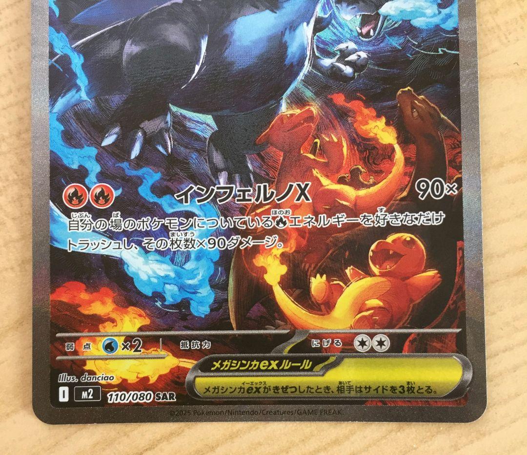 【さこまる】メガリザードンx ex sar