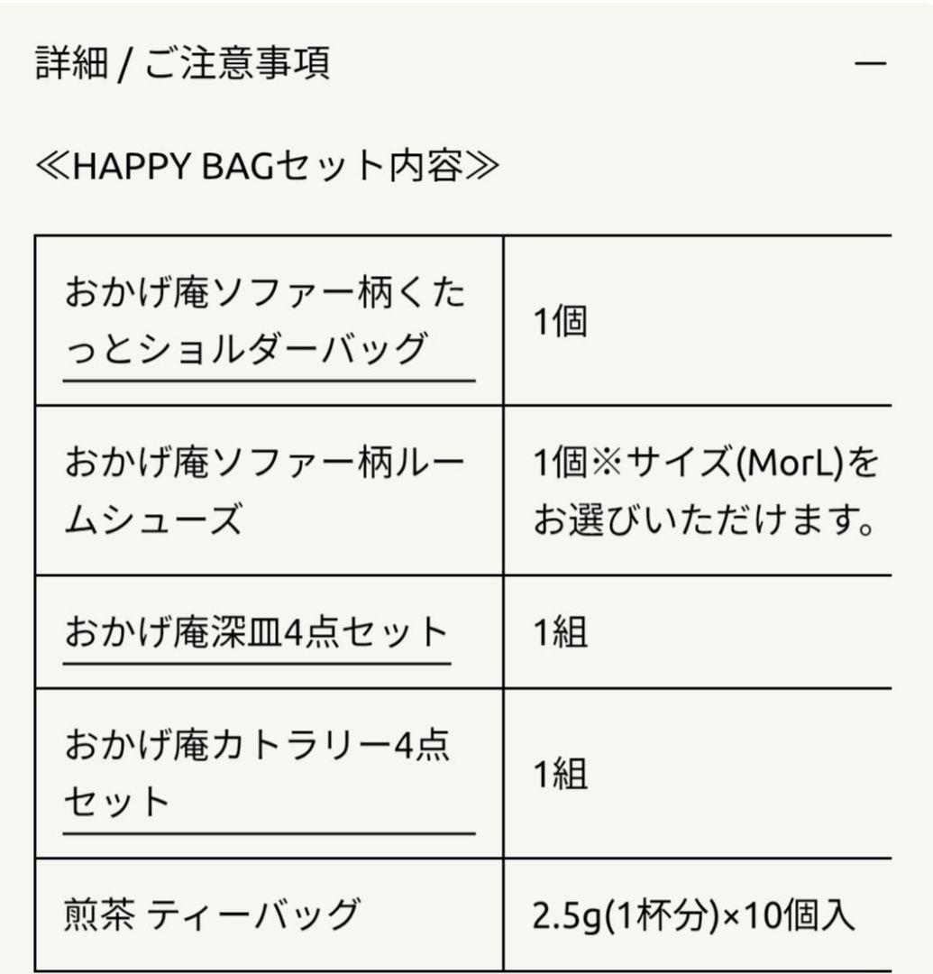 【抜き取り無し】コメダ珈琲 おかげ庵　HAPPY BAG 2026