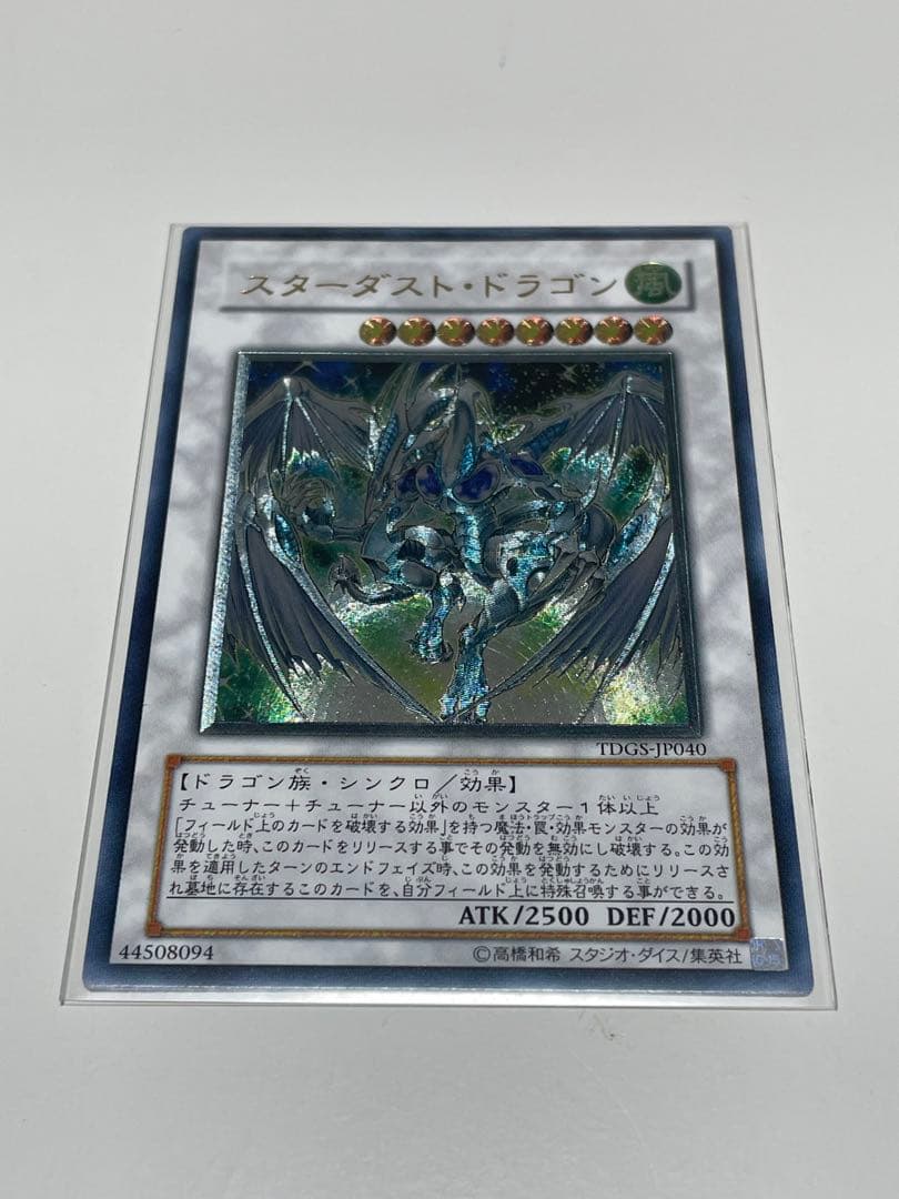 餅*様 遊戯王OCG スターダスト・ドラゴン TDGS-JP040 レリーフ