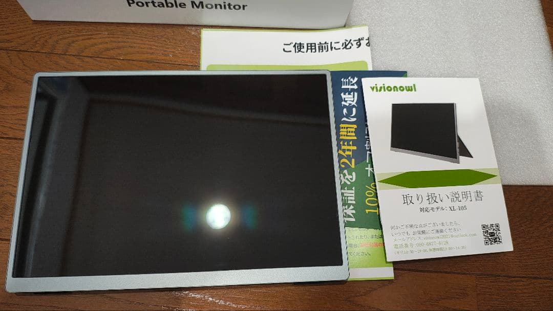 VisionOwl モバイルモニター 10.5インチ XL-105