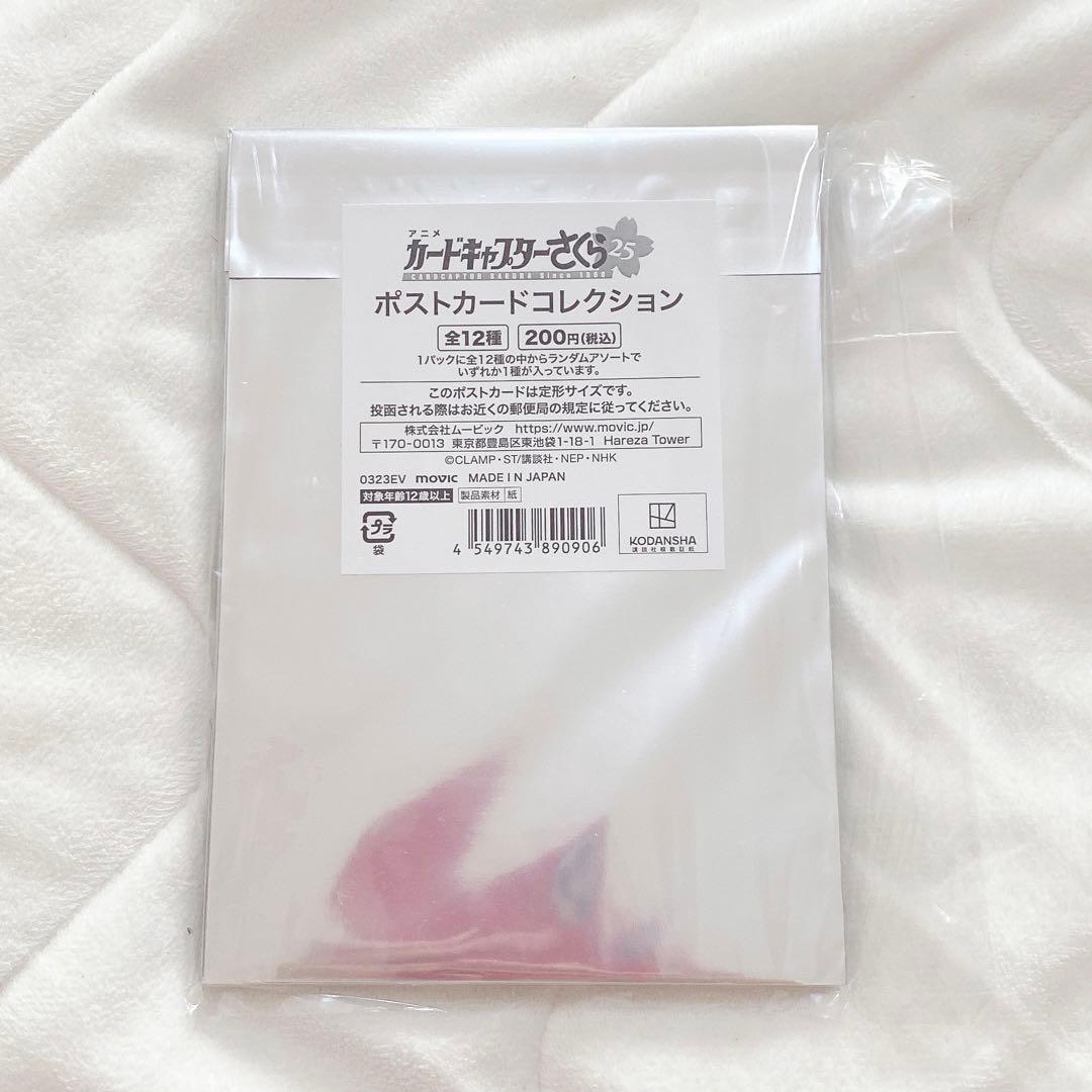 カードキャプターさくら さくらフェス2023 限定品18点セット 激レア