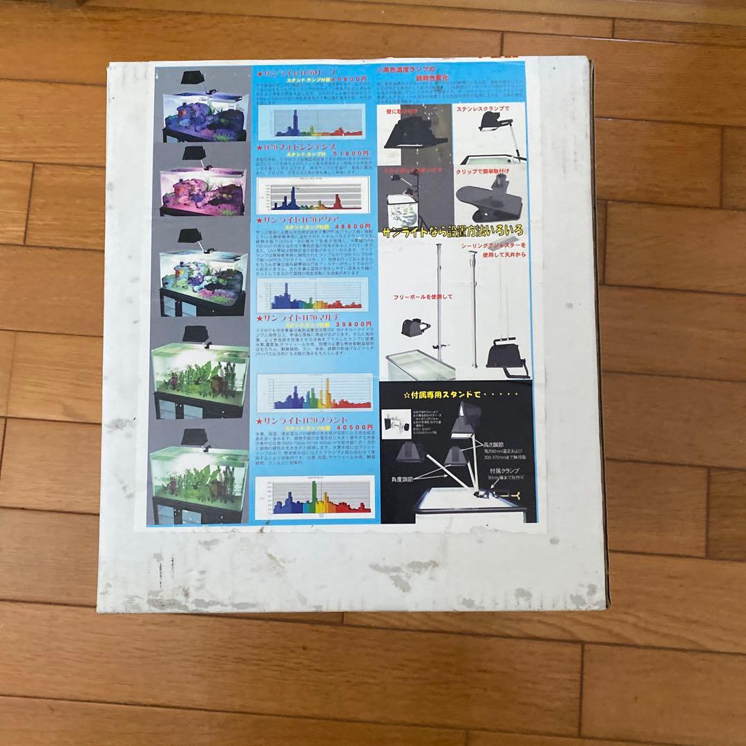 メタルハライドランプ　サンライトＨ70アクア交換球付き