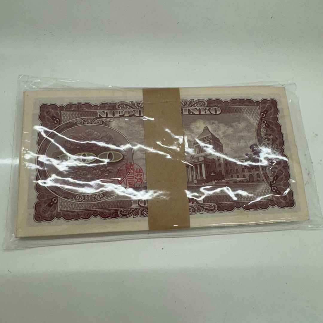 百円札 100枚セット 帯付き 連番 板垣退助