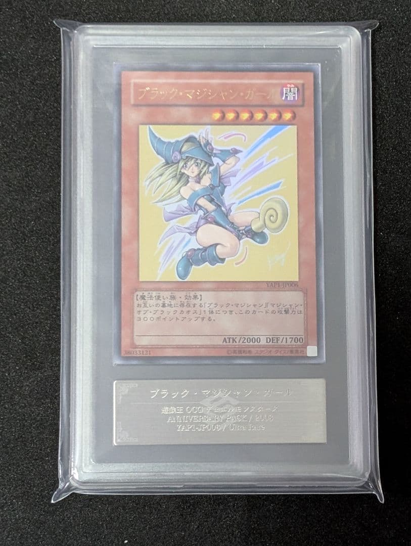 【ARS10+】ブラックマジシャンガール 限定品 高橋和希先生書き下ろし