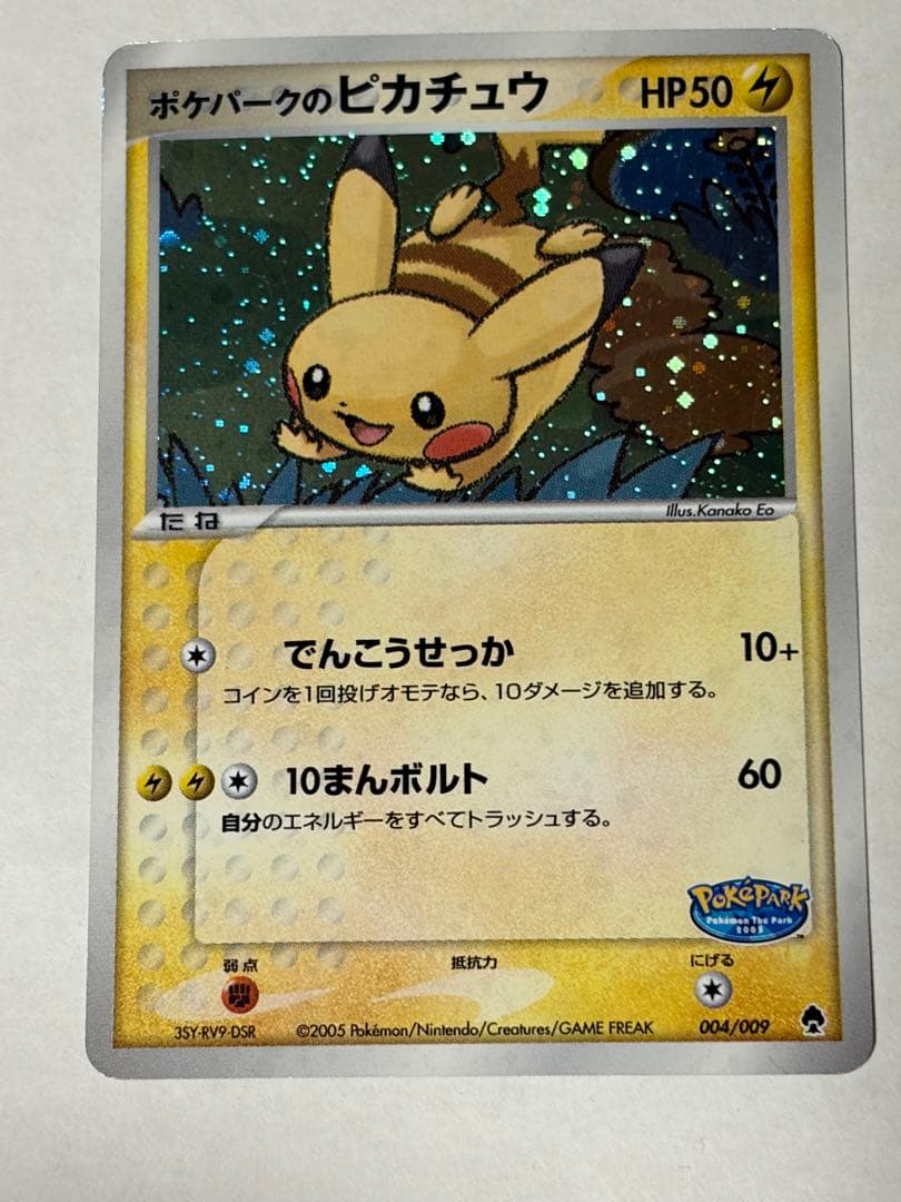 ポケパークのピカチュウ　キラ　004/009