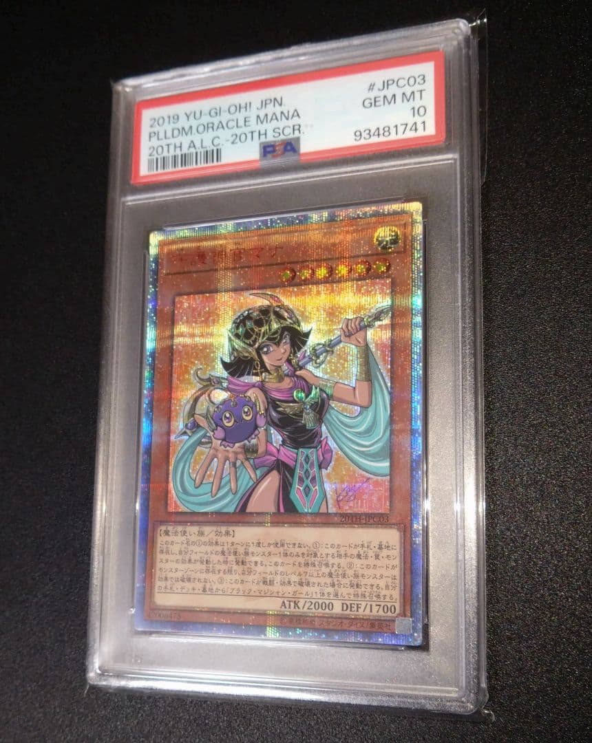 【PSA10】守護神官マナ　20thシク