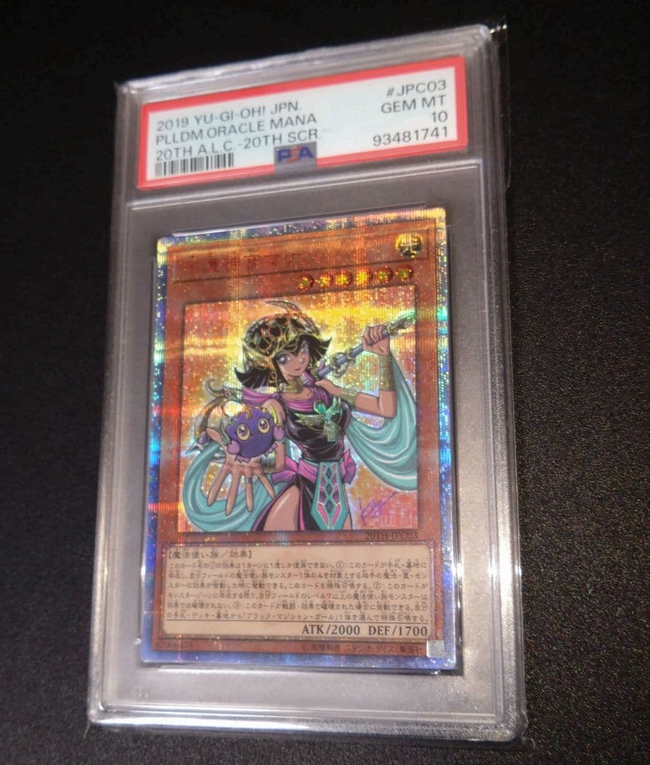 【PSA10】守護神官マナ　20thシク