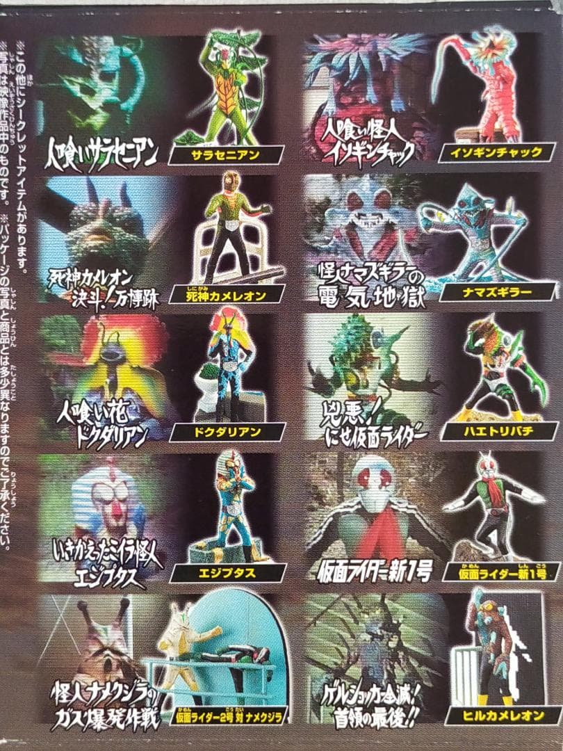 バンダイ ライダー怪人名鑑３ ～人喰い怪人編～ノーマル全10種セット 袋未開封