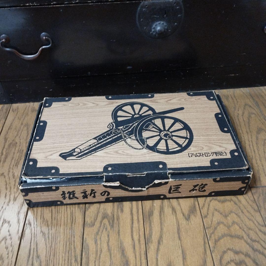 アームストロング野砲　鉄製　美品