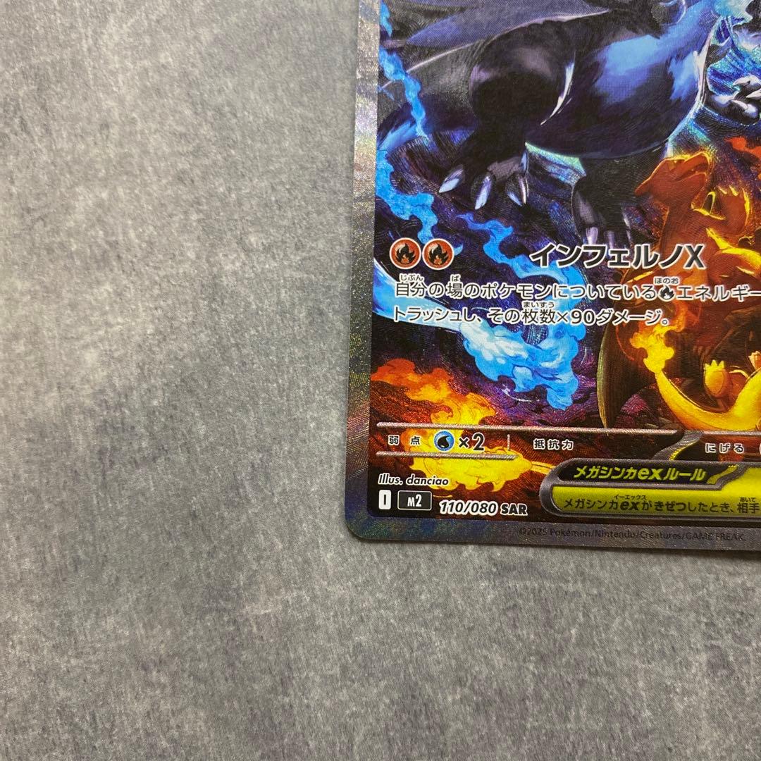 メガリザードンX (ex) 360HP SAR