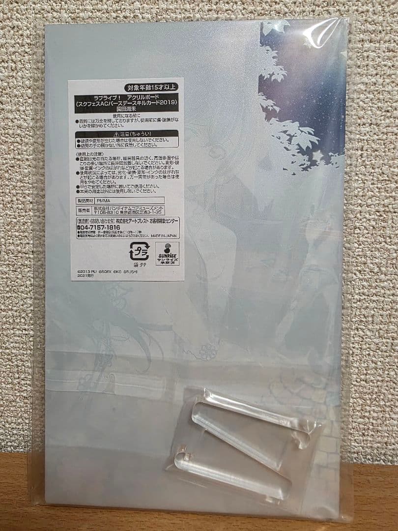 ラブライブ！　園田海未　アクリルボード　スクフェス　秋葉原アトレ　星座