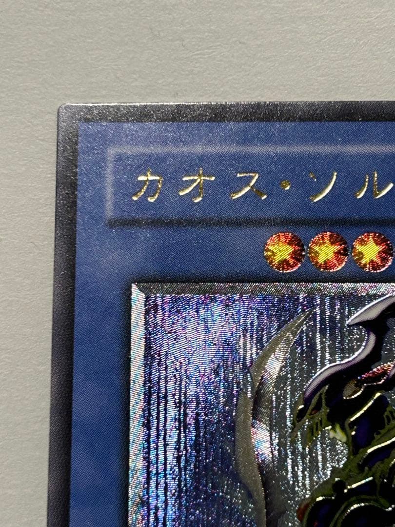 遊戯王 カオス・ソルジャー ガーディアンの力　レリーフ304-054