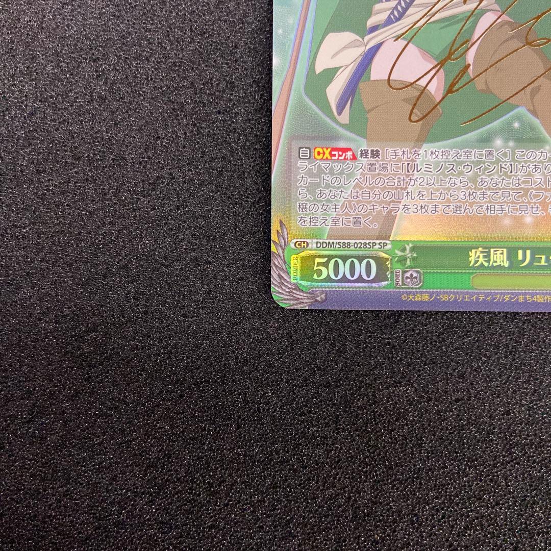 WS 疾風 リュー　SP サイン