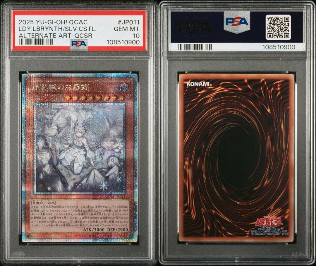 PSA10 迷宮城の白銀姫（レディ・オブ・ラビュリンス）絵違い クオシク　遊戯王