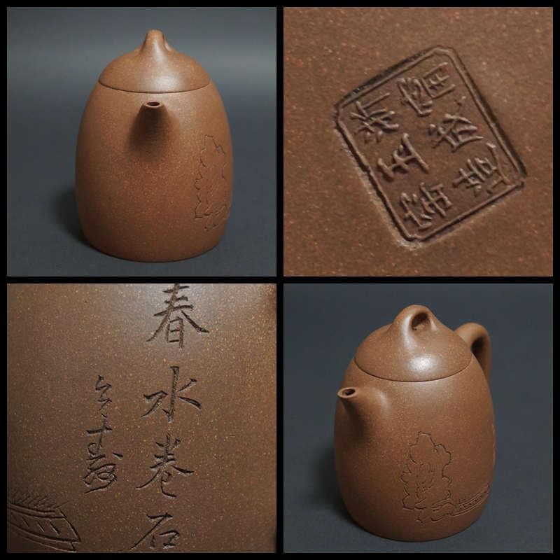 中国宜興 清 名家 浙寧玉成窯造 款 細工彫り『春水巻石文』 造形紫砂壺 急須