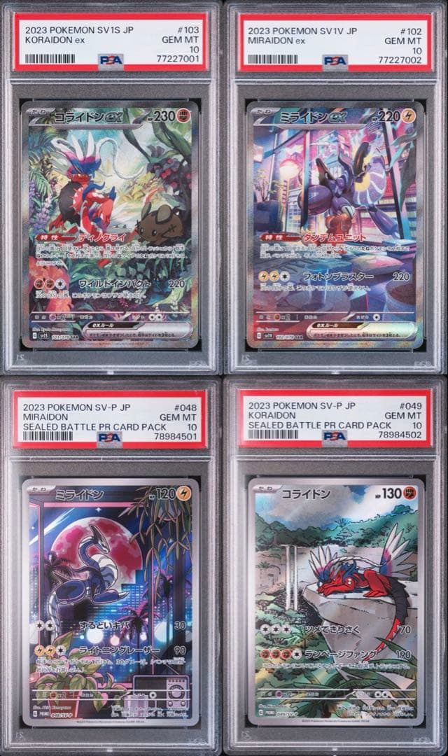 PSA10 ミライドン コライドン SAR AR 連番