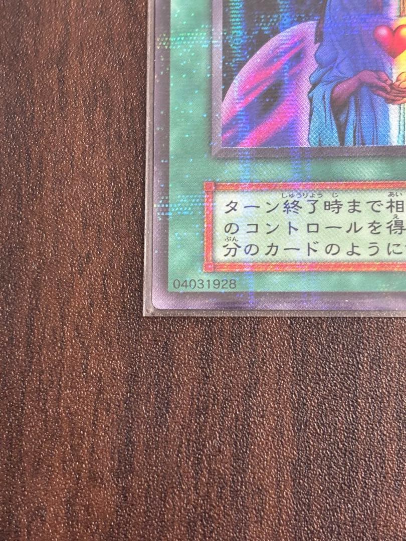 (絶版品)(美品)(Vol.5) 遊戯王 心変わり ウルトラパラレルレアカード