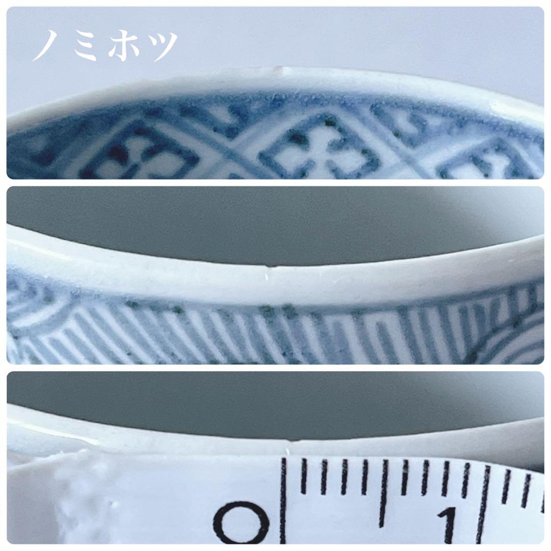 古伊万里　染付　撫子　渦花文　覗き猪口　酒器 骨董