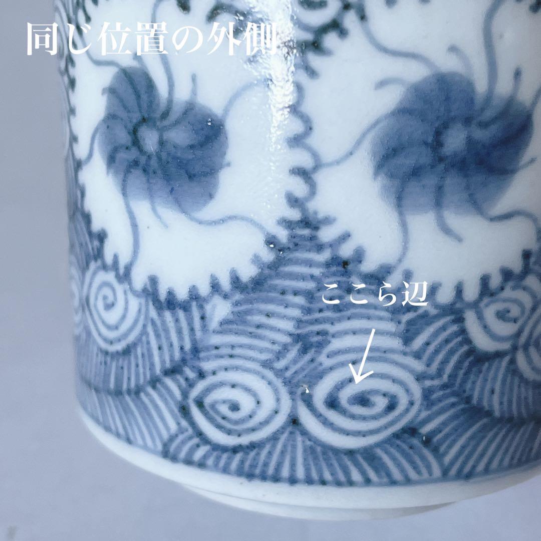 古伊万里　染付　撫子　渦花文　覗き猪口　酒器 骨董