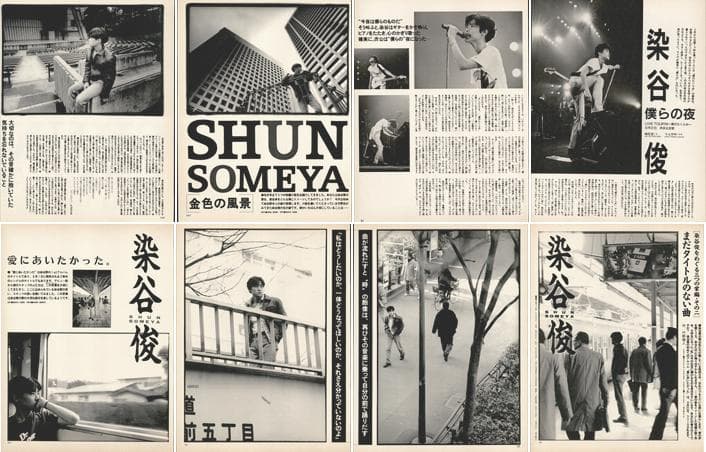 染谷俊 雑誌 切り抜き 166P ◆貴重！ページ欠けなし／連載コンプリート有