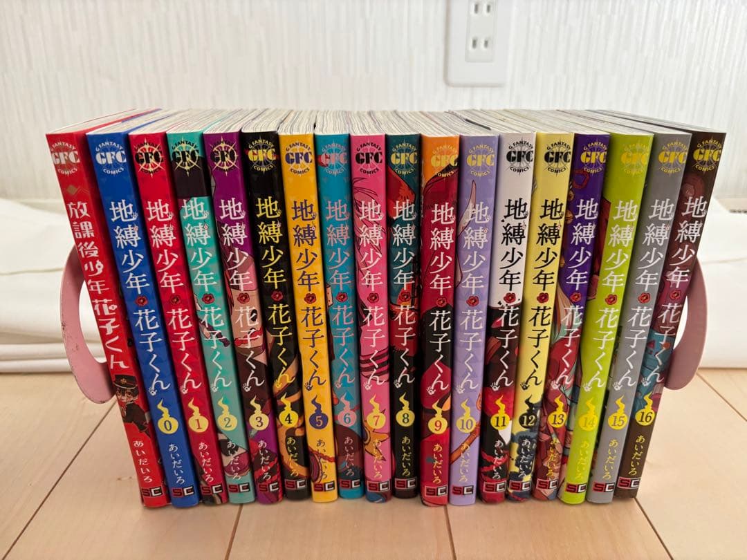 地縛少年花子くん 漫画 ０～１６巻＋放課後少年花子くん