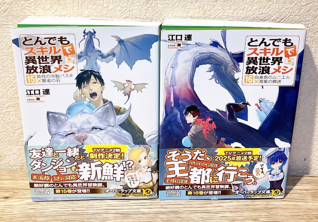 とんでもスキルで異世界放浪メシ 1〜16巻セットライトノベル特典SS 2枚付小説