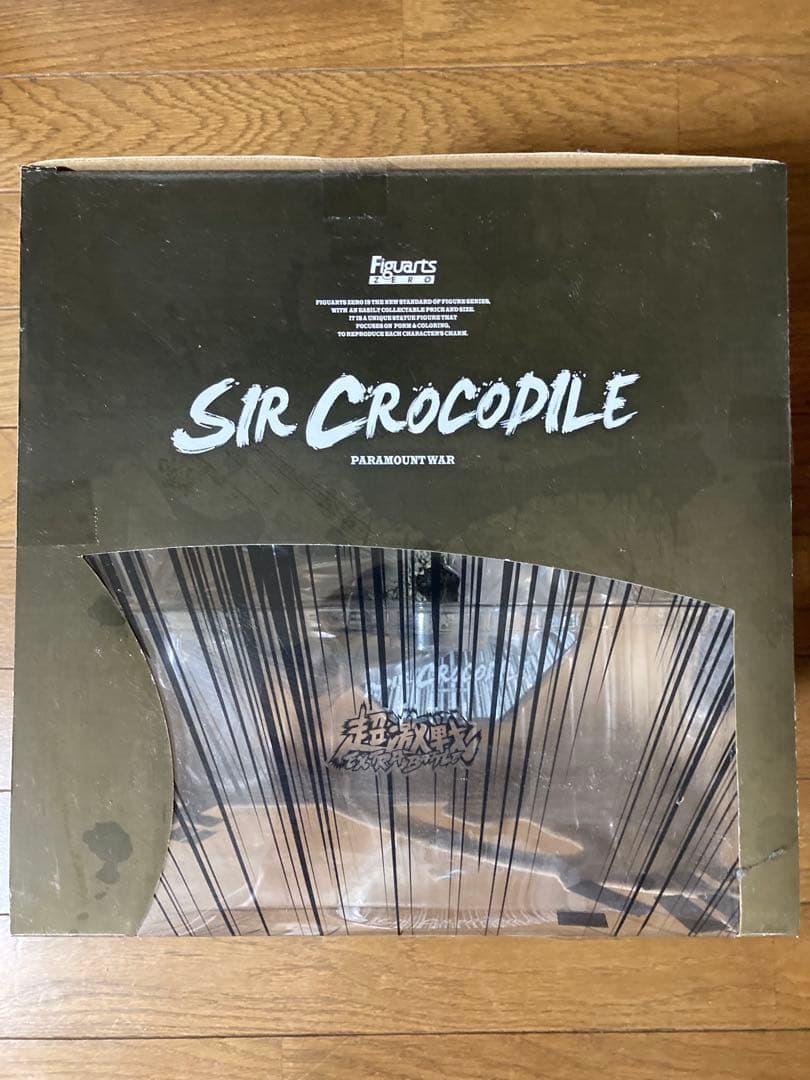 ワンピース　フィギュアーツZERO　頂上決戦　サー・クロコダイル　岩倉圭三