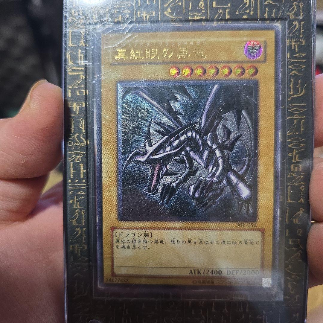 真紅眼の黒竜レリーフ