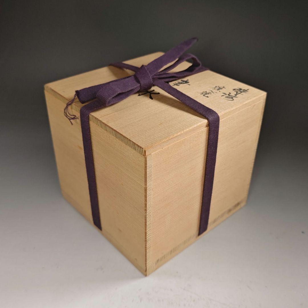 ウ284 健水『珠洲　燻べ焼　共箱』こぼし　茶受け　茶道具