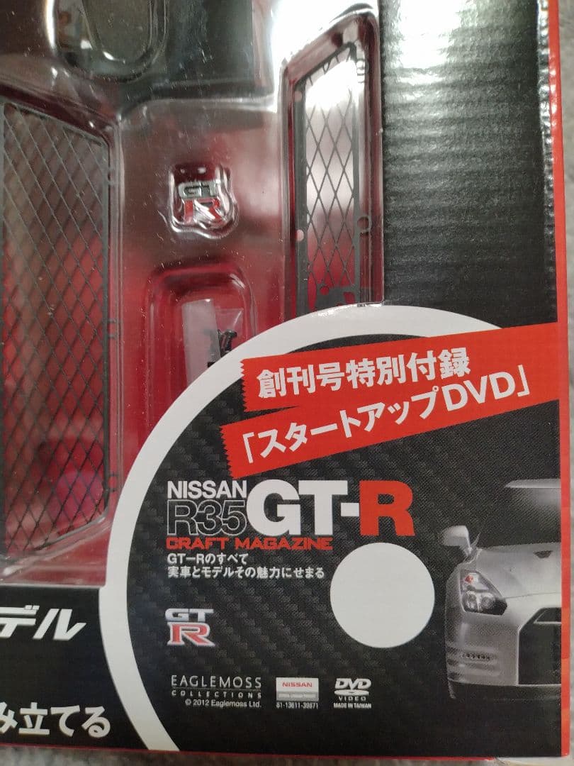 NISSAN GT-R R35 1/8スケール プラモデル