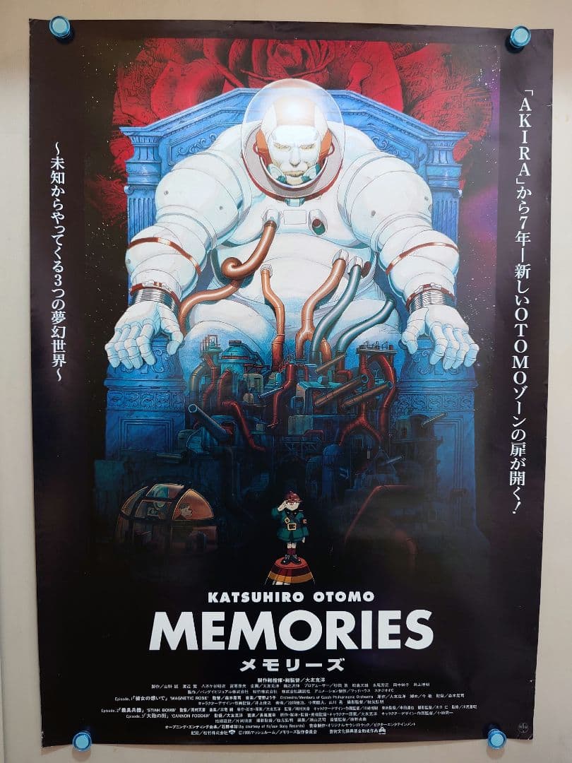 貴重　レア　メモリーズ　MEMORIES　大友克洋　劇場用　ポスター　B2サイズ