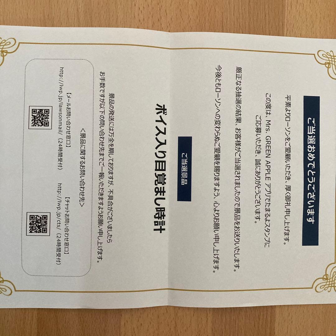 Mrs. GREEN APPLE 　ボイス入り目覚まし時計　非売品