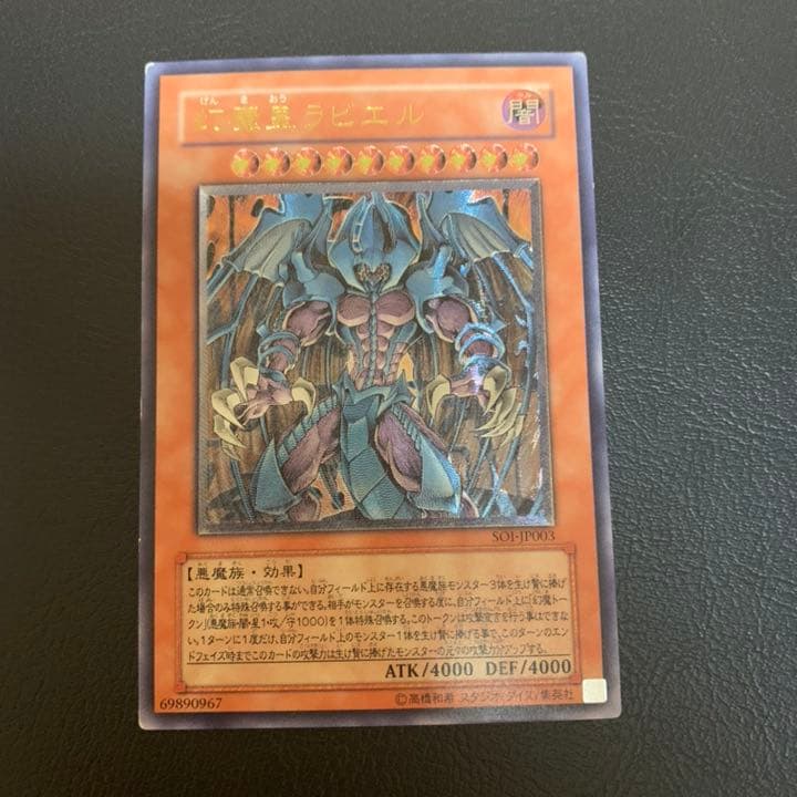 遊戯王 神炎皇ウリア 幻魔王ラビエル 降雷皇ハモン レリーフ 3枚セット