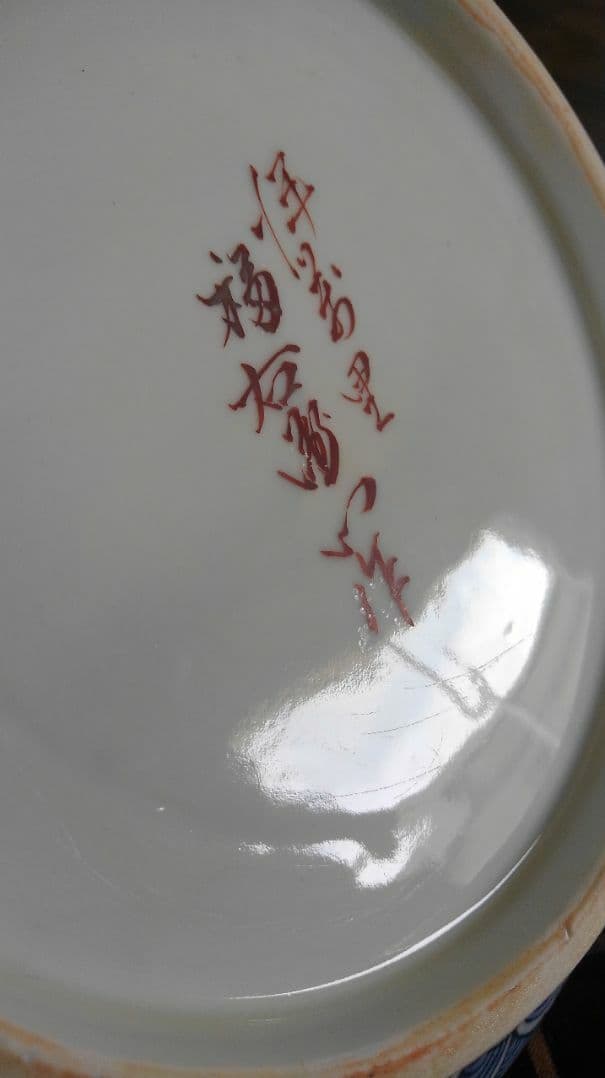 伊万里焼 福右衛門窯 食篭