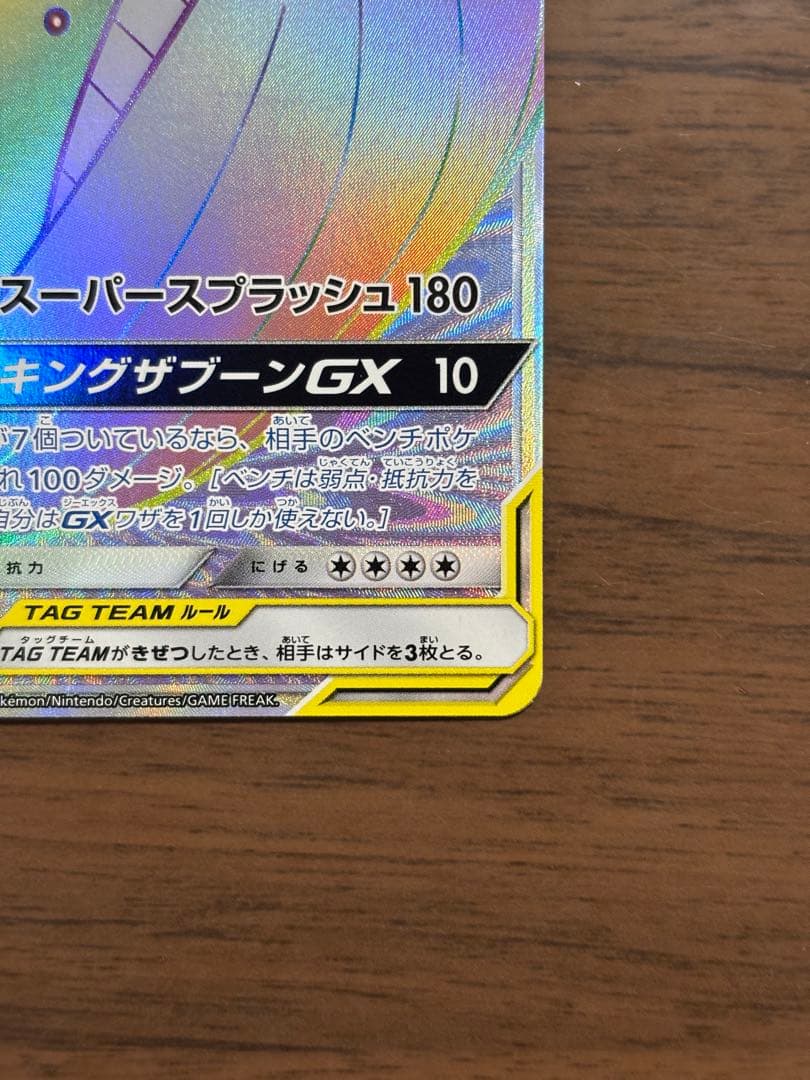 コイキング＆ホエルオーGX HR SM9 タッグボルト 111/095