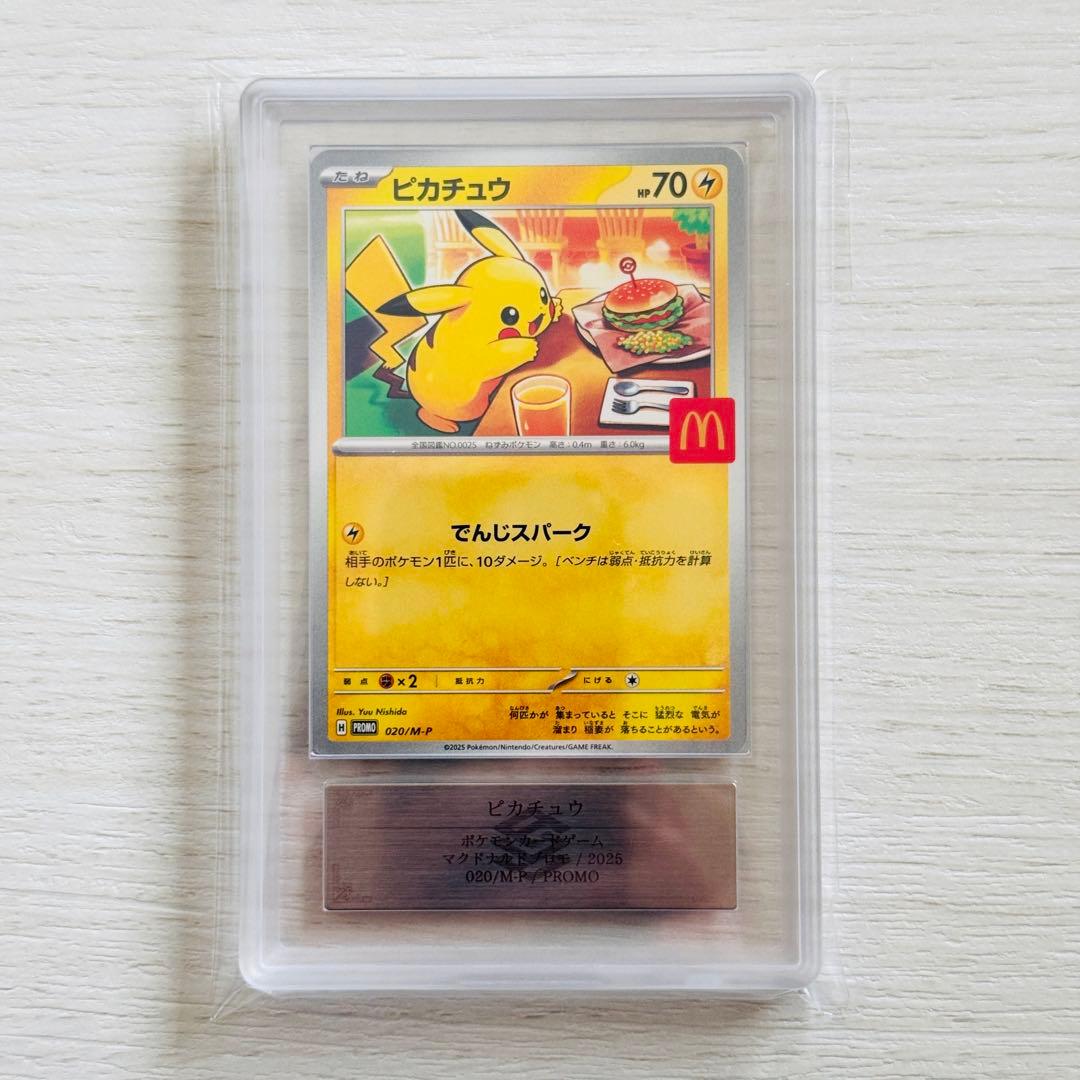 ピカチュウ マクドナルドプロモカード ハッピーセット ARS10