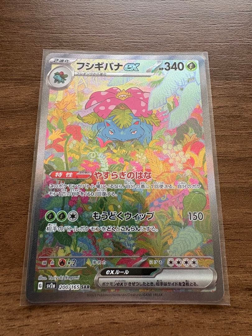 【限定価格】151 御三家進化ライン SAR AR 9枚セットスタンド付き