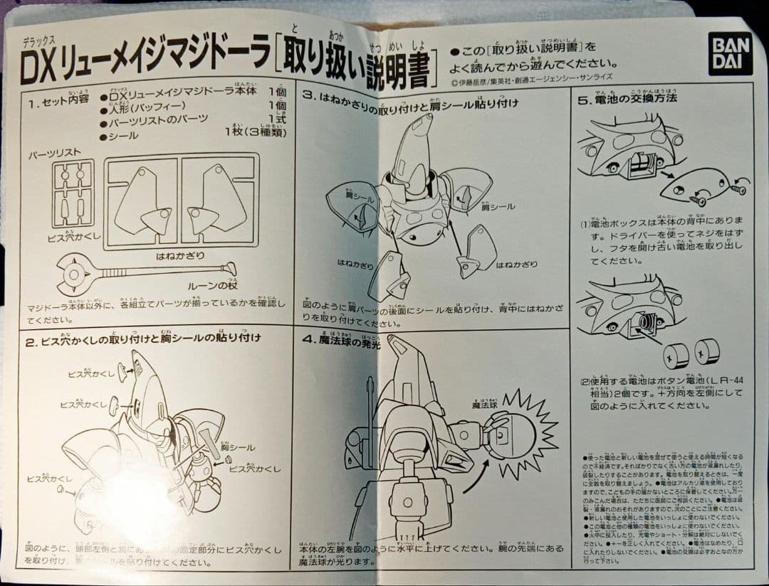 覇王大系リューナイト 「DXリューメイジマジドーラ」