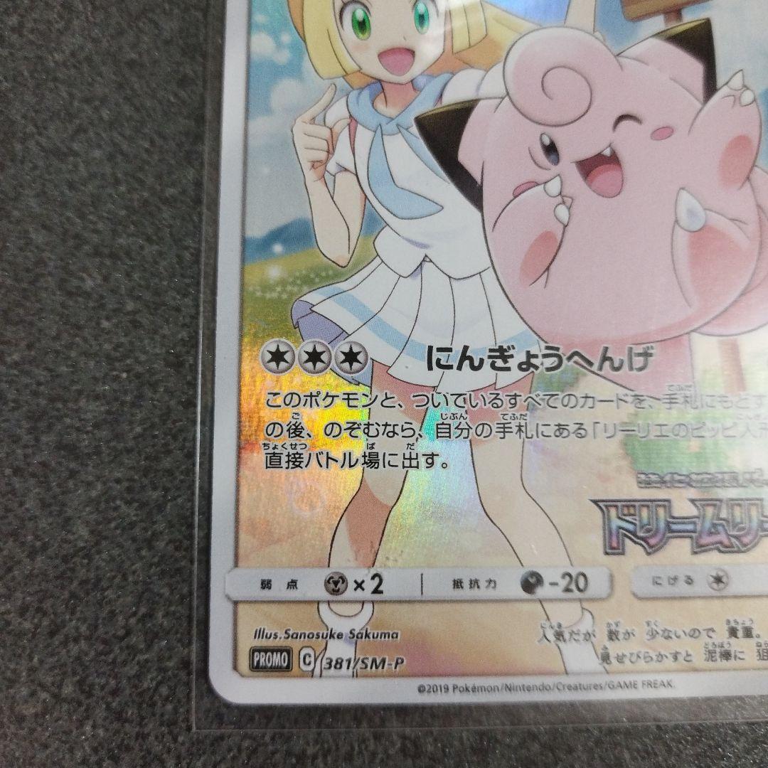 ピッピ プロモーションカード HP50