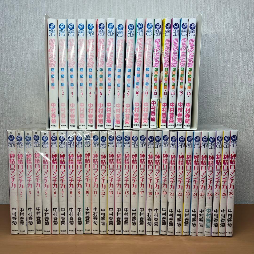 純情ロマンチカ 全巻セット 1-29巻 世界一初恋1-16セット 中村春菊