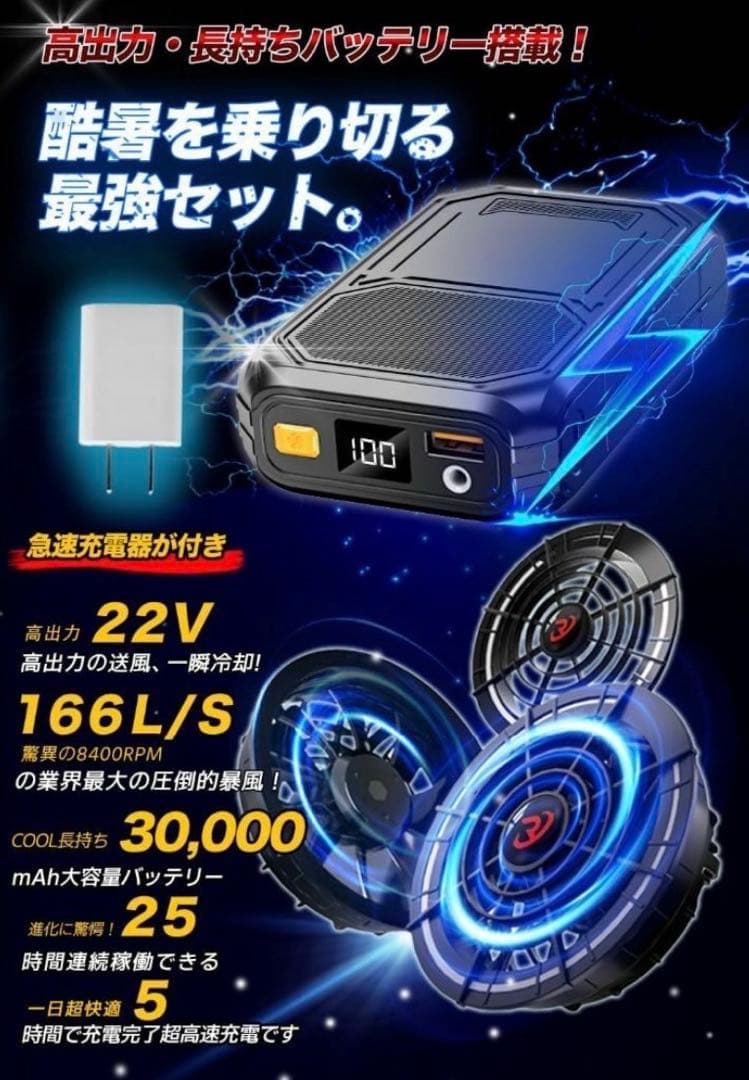 【最速5時間充電完了＆30000mAh大容量バッテリー】 空調作業服用 日本製