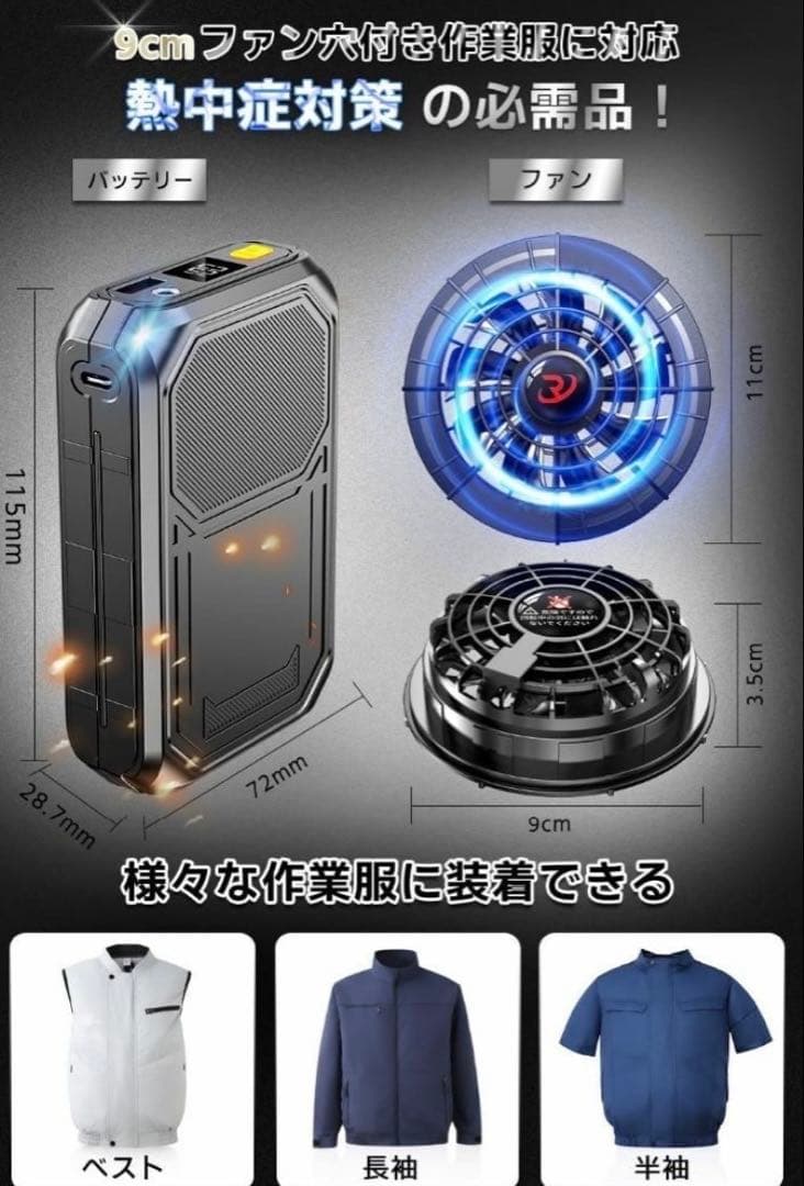 【最速5時間充電完了＆30000mAh大容量バッテリー】 空調作業服用 日本製