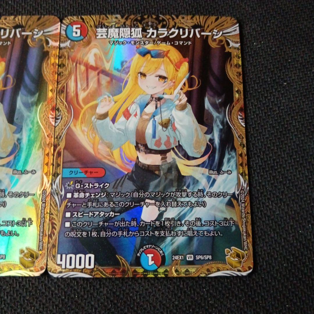 デュエマ　芸魔陰狐カラクリバーシ　金トレジャー　2枚