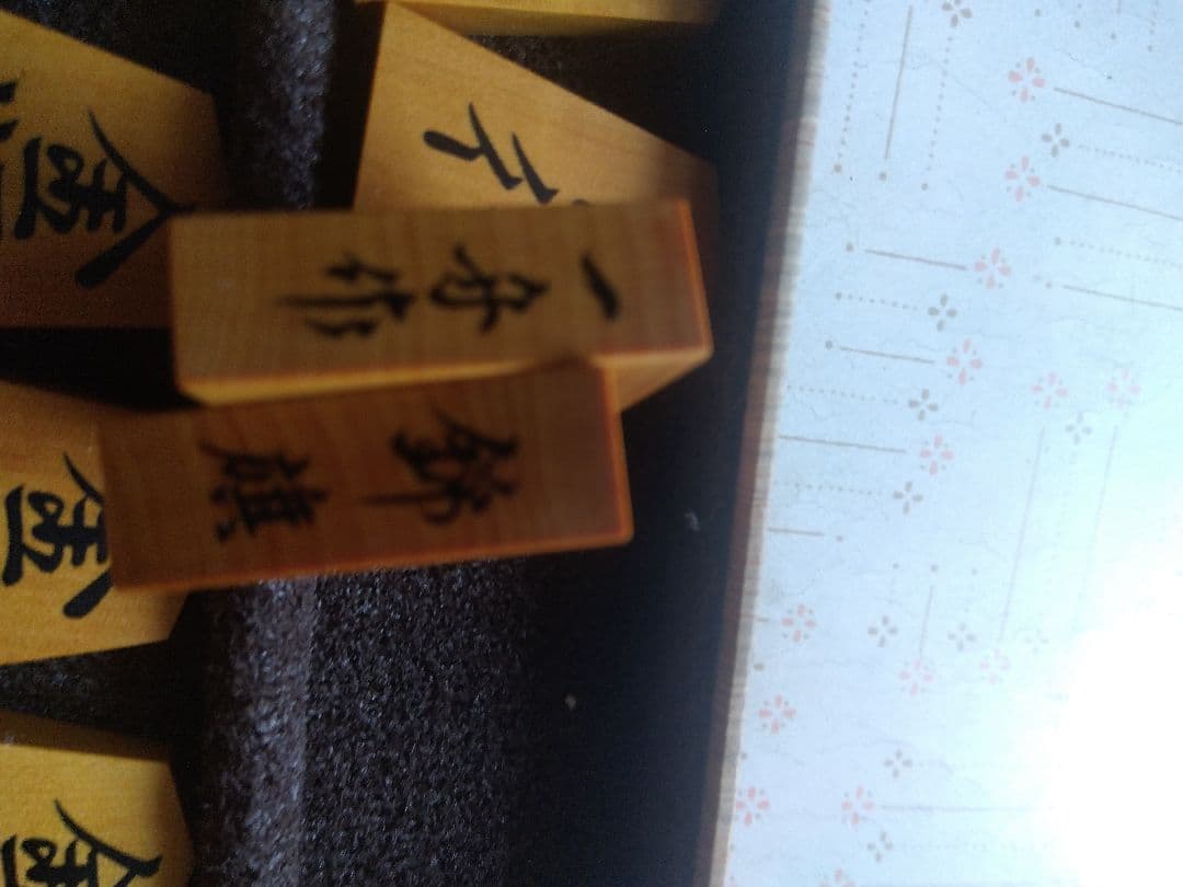 将棋駒彫り埋め一舟作錦旗の書体