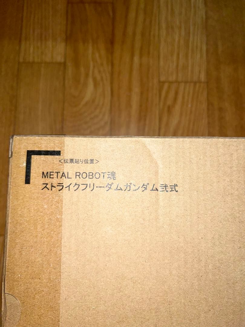 新品未開封　ストライクフリーダムガンダム弐式、プラウドディフェンダー